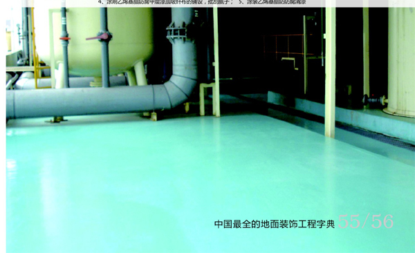 乙烯基酯重防腐地坪